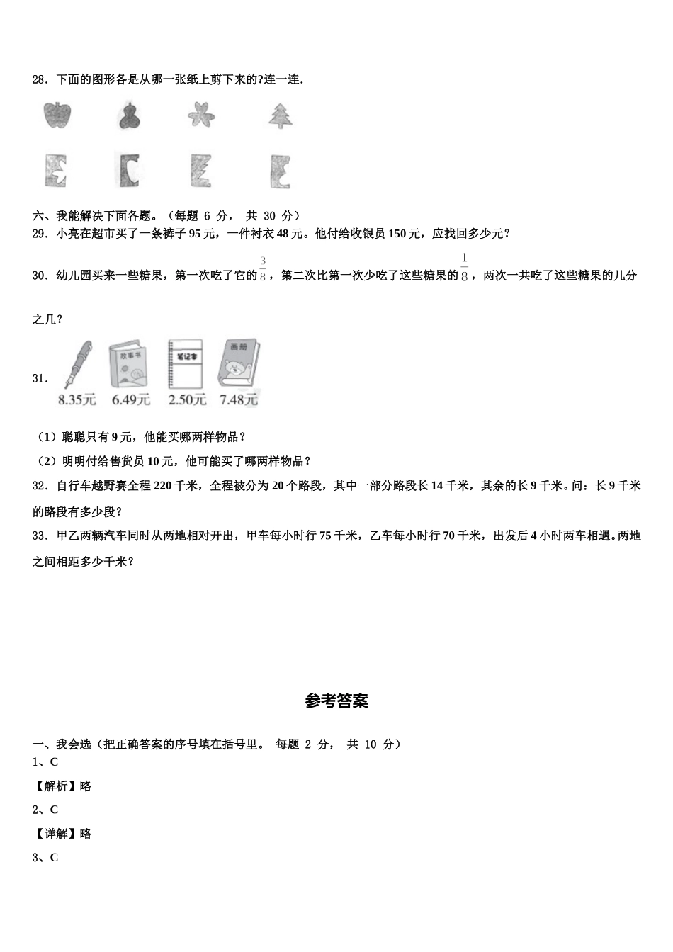 2024-2025学年浙江省衢州市衢江区数学四年级第二学期期末复习检测试题含解析_第3页