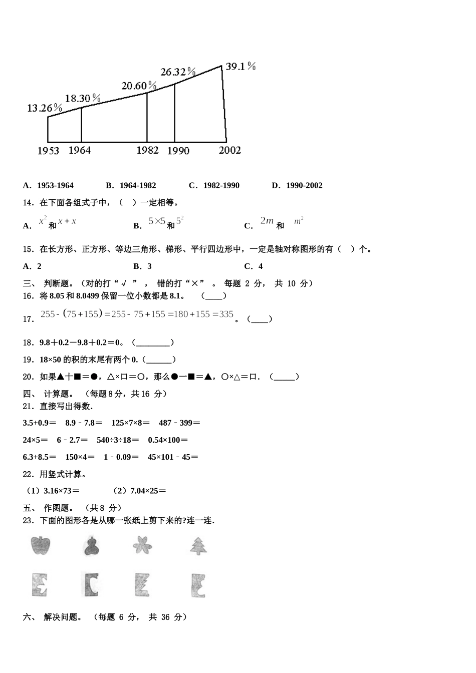 2024-2025学年浙江省阜阳市四下数学期末联考试题含解析_第2页