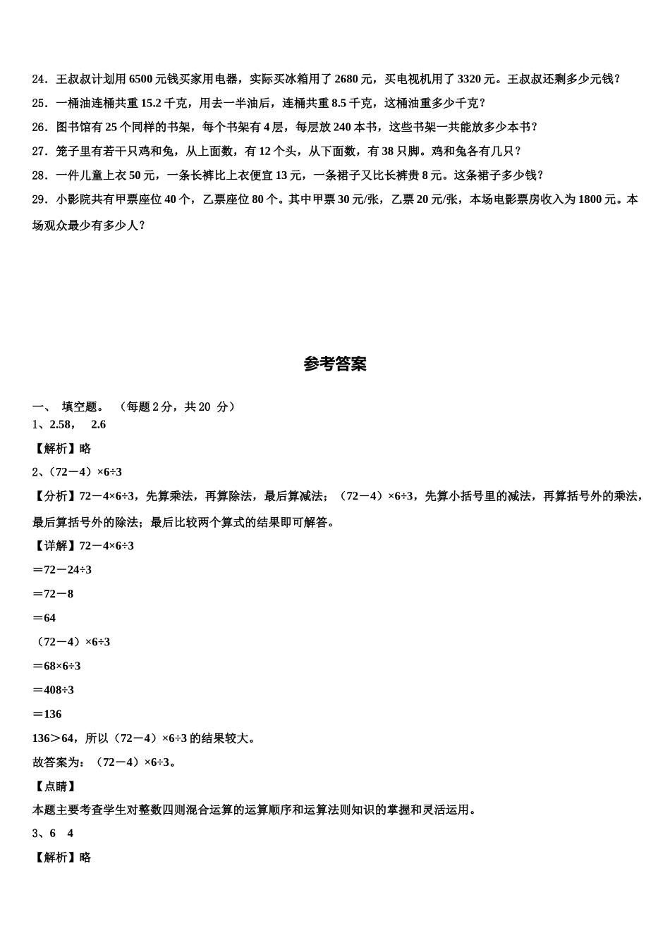 2024-2025学年浙江省阜阳市四下数学期末联考试题含解析_第3页