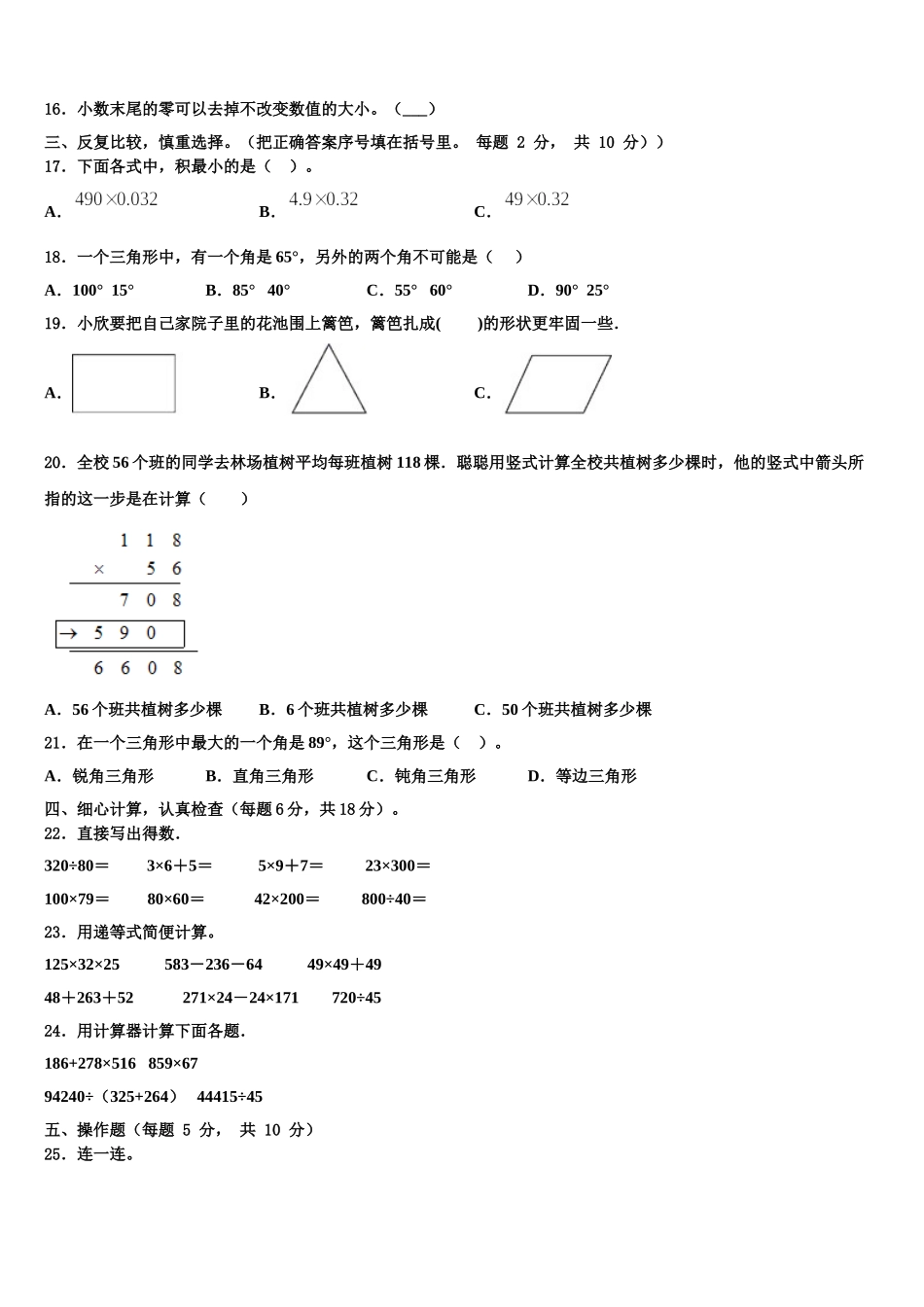 杭州市2025年数学四下期末质量检测试题含解析_第2页