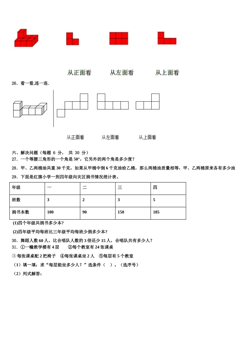 杭州市2025年数学四下期末质量检测试题含解析_第3页