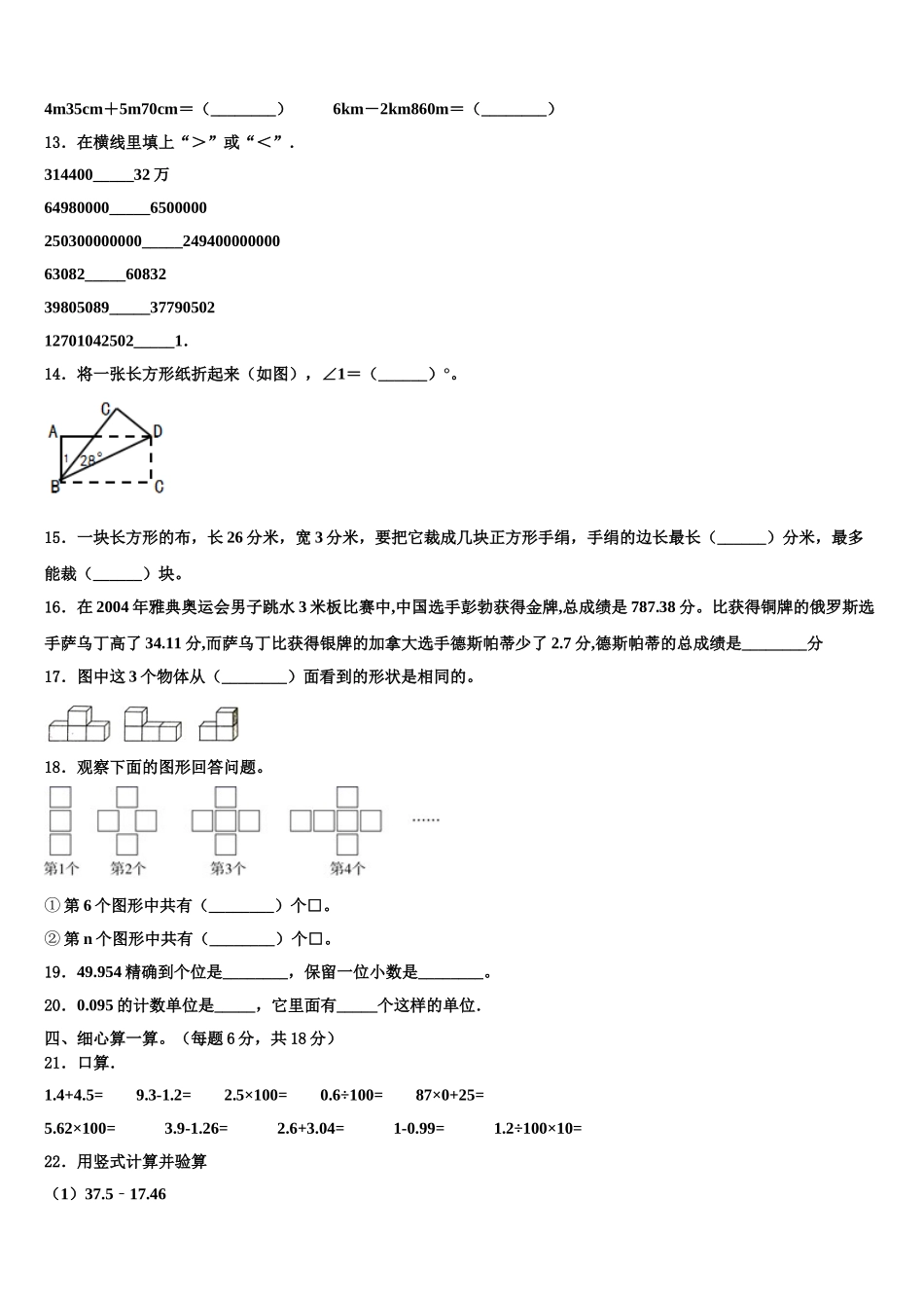 2024-2025学年浙江省温州市瓯海区联盟校四年级数学第二学期期末达标检测试题含解析_第2页