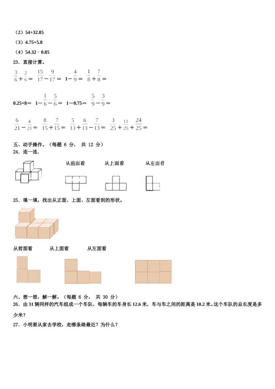 2024-2025学年浙江省温州市瓯海区联盟校四年级数学第二学期期末达标检测试题含解析_第3页