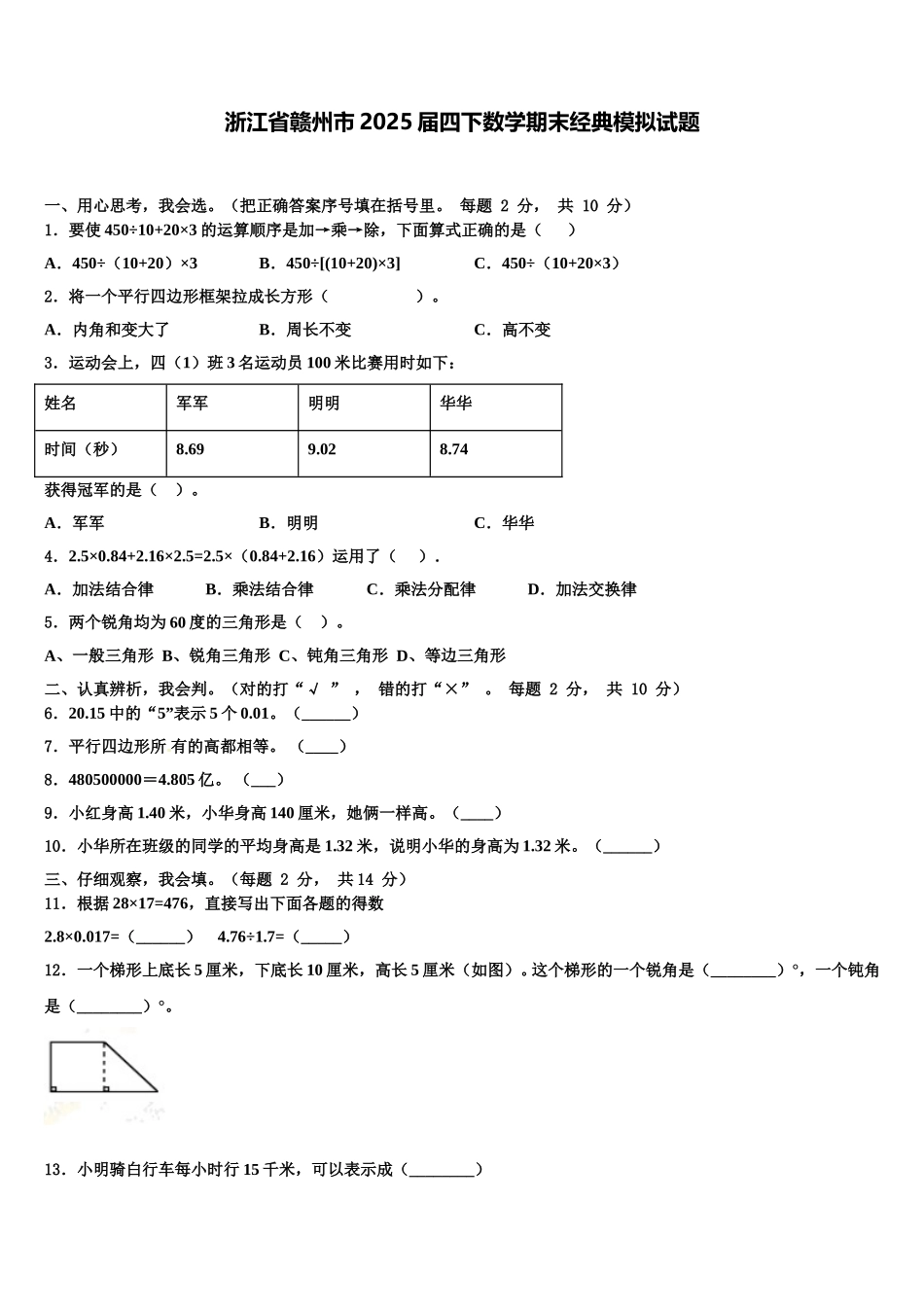 浙江省赣州市2025届四下数学期末经典模拟试题含解析_第1页