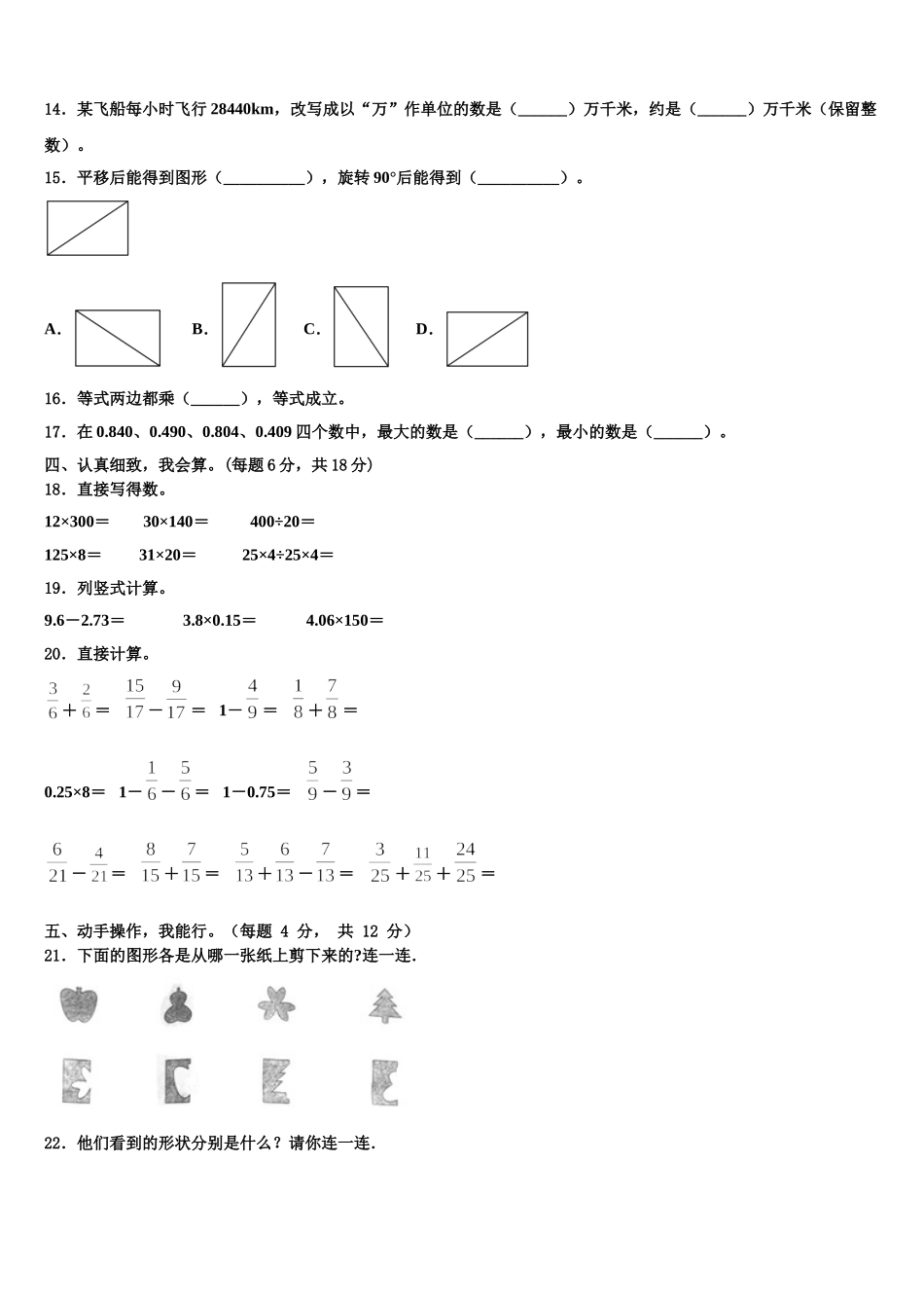 浙江省赣州市2025届四下数学期末经典模拟试题含解析_第2页