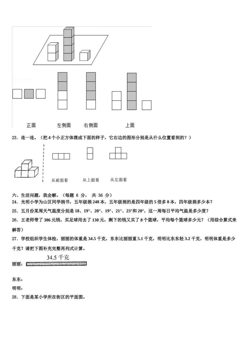 浙江省赣州市2025届四下数学期末经典模拟试题含解析_第3页
