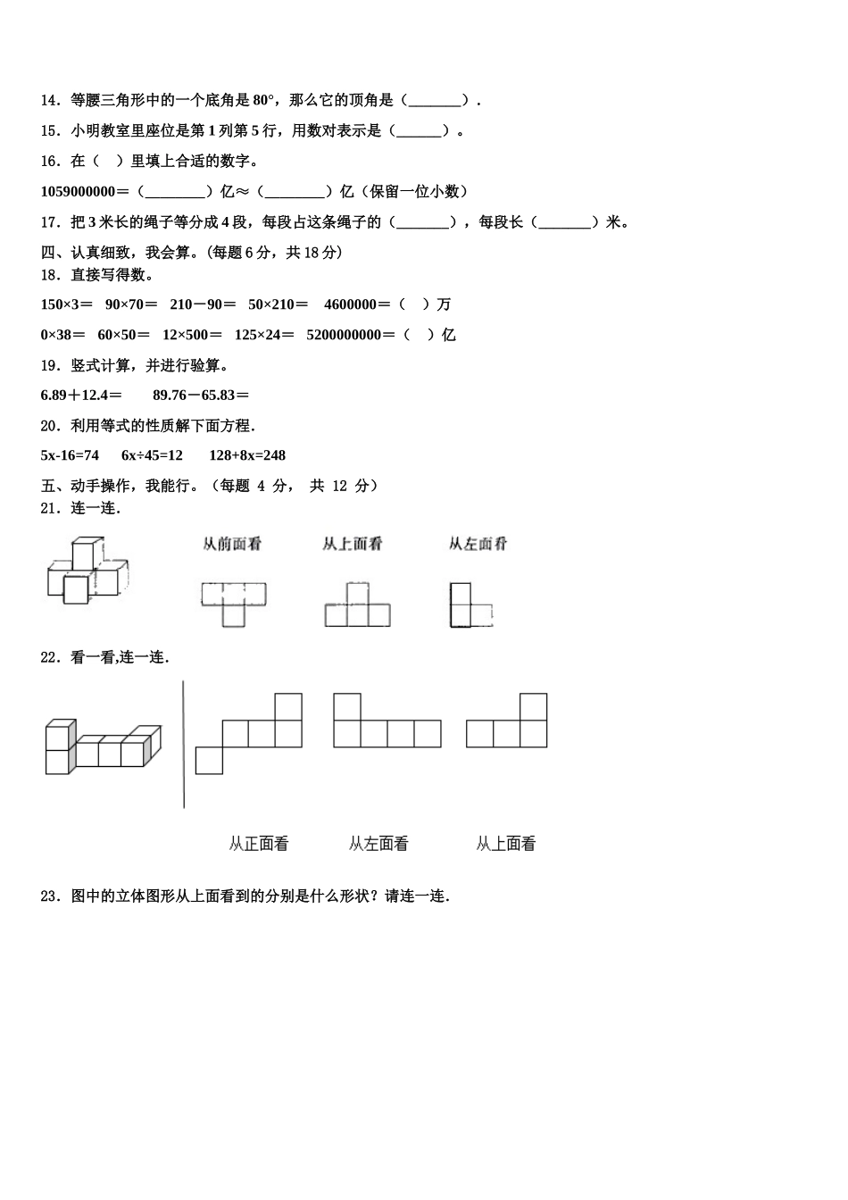 2025年温州市四年级数学第二学期期末检测模拟试题含解析_第2页