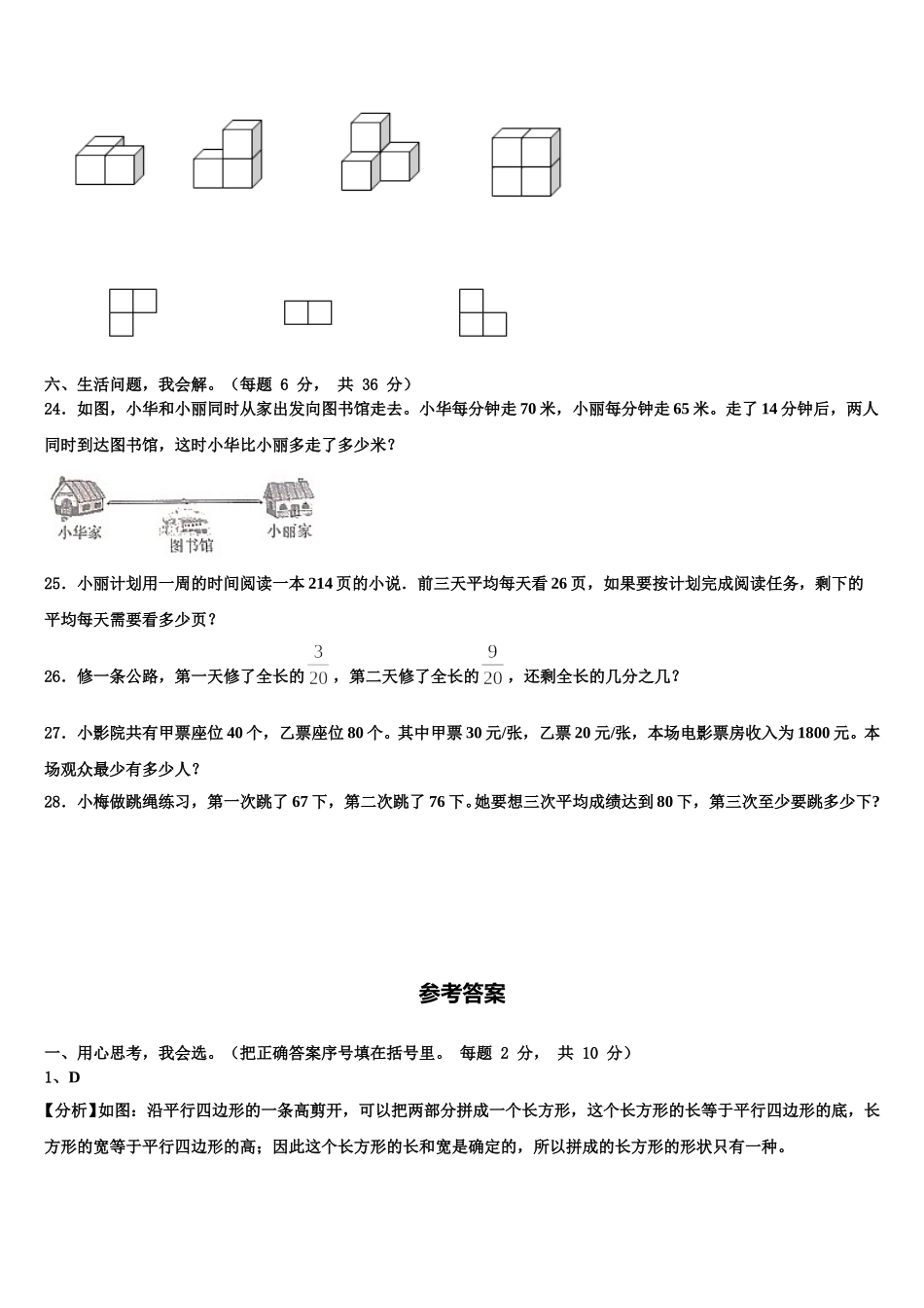 2025年温州市四年级数学第二学期期末检测模拟试题含解析_第3页