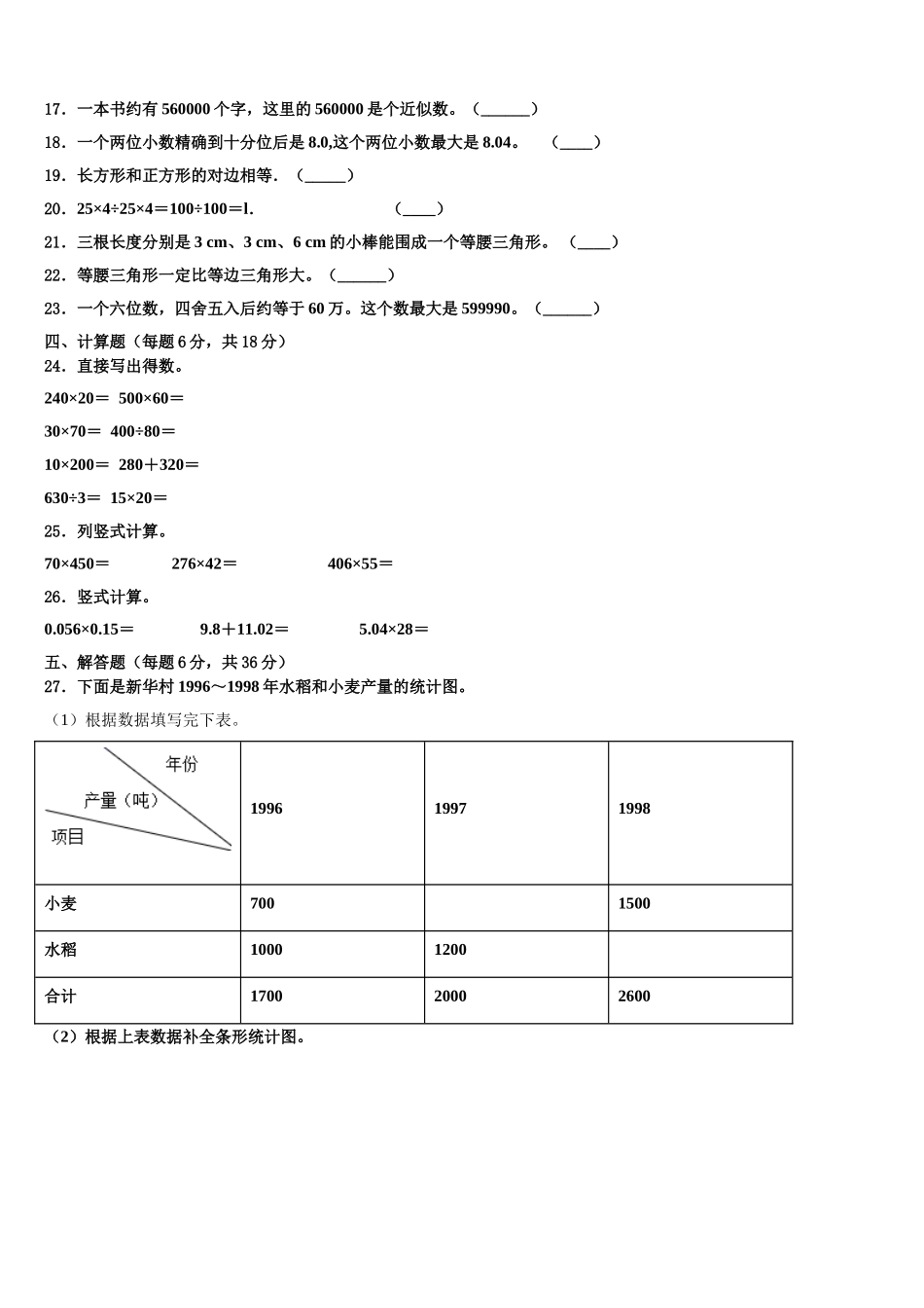 金华市婺城区2025届数学四下期末统考试题含解析_第2页
