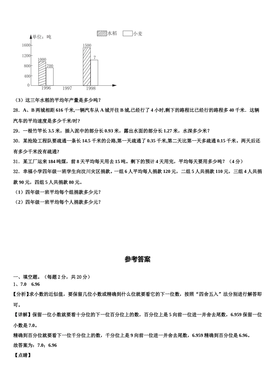 金华市婺城区2025届数学四下期末统考试题含解析_第3页