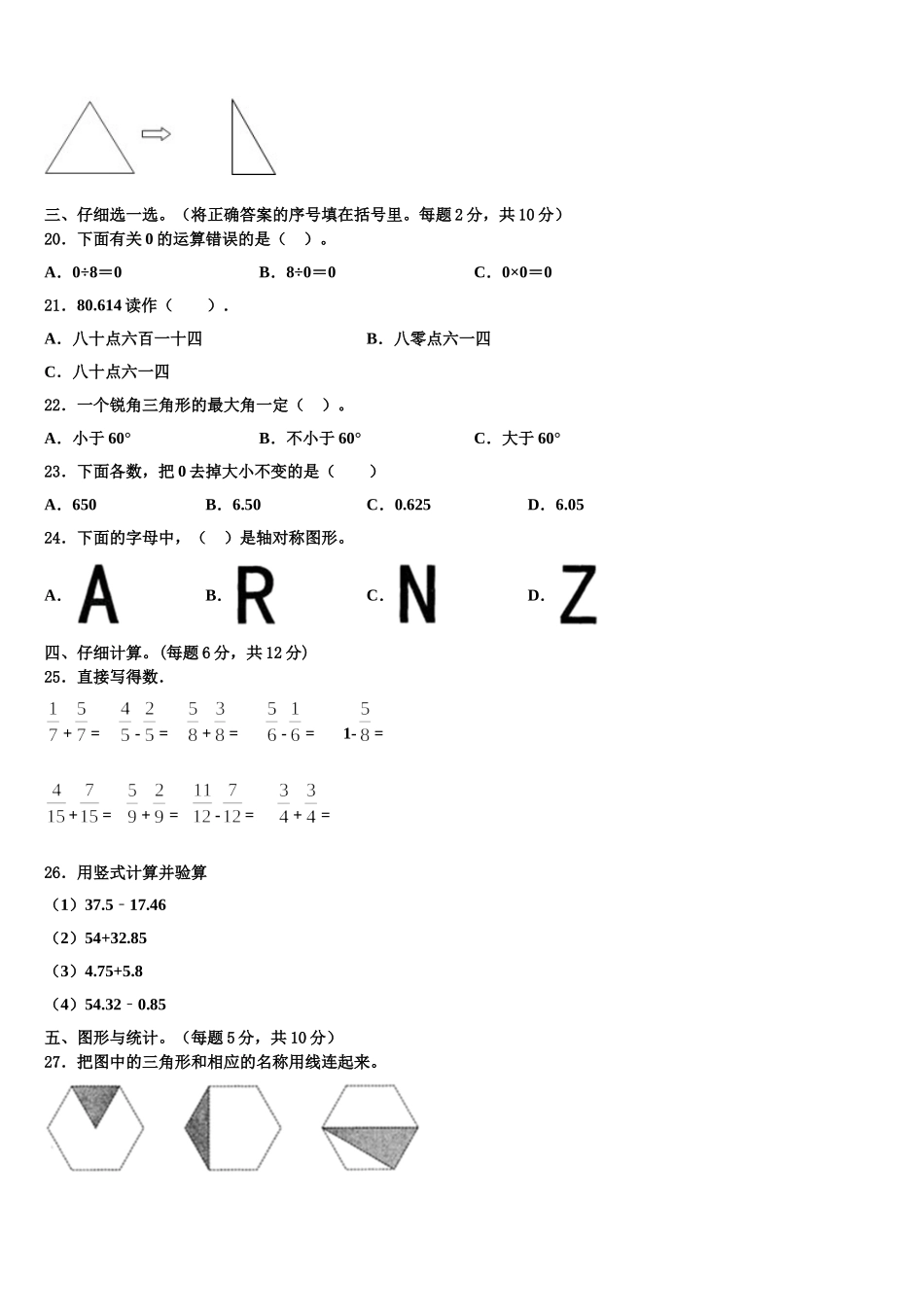 2024-2025学年乐清市数学四下期末经典模拟试题含解析_第2页