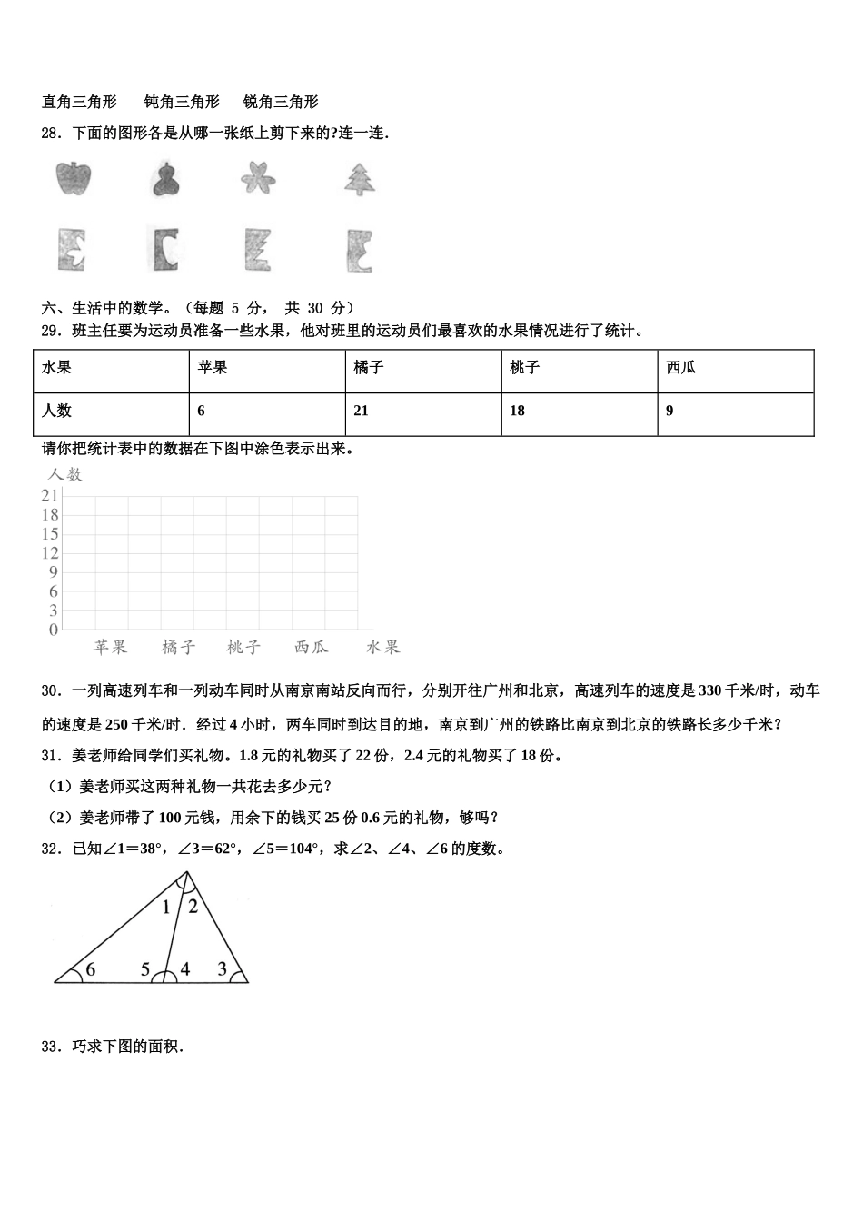 2024-2025学年乐清市数学四下期末经典模拟试题含解析_第3页