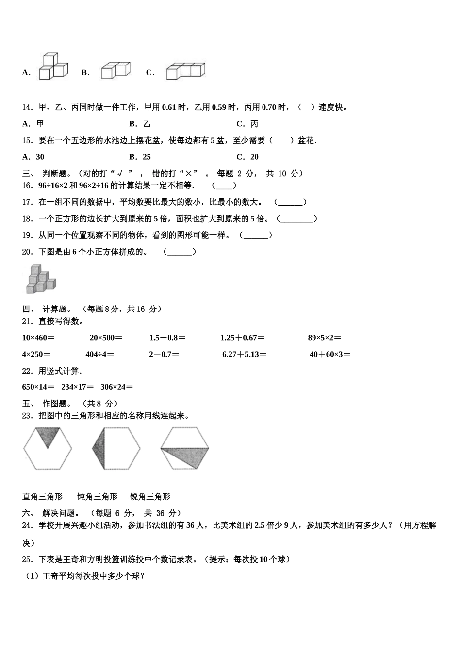 嘉兴市桐乡市2025届四下数学期末质量跟踪监视试题含解析_第2页