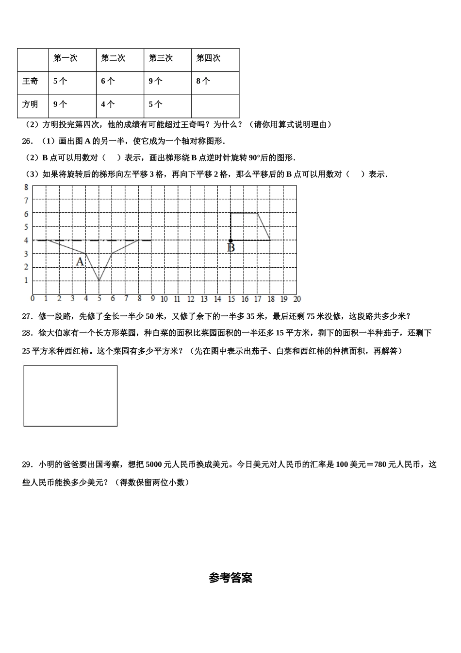 嘉兴市桐乡市2025届四下数学期末质量跟踪监视试题含解析_第3页