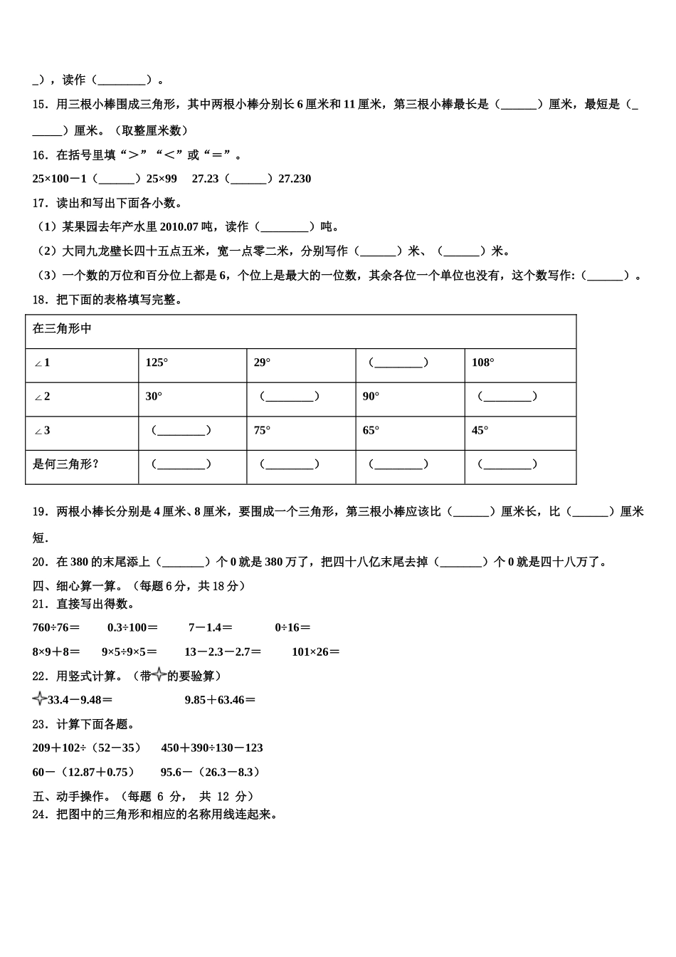 2024-2025学年浙江省温州市龙湾区四下数学期末考试试题含解析_第2页