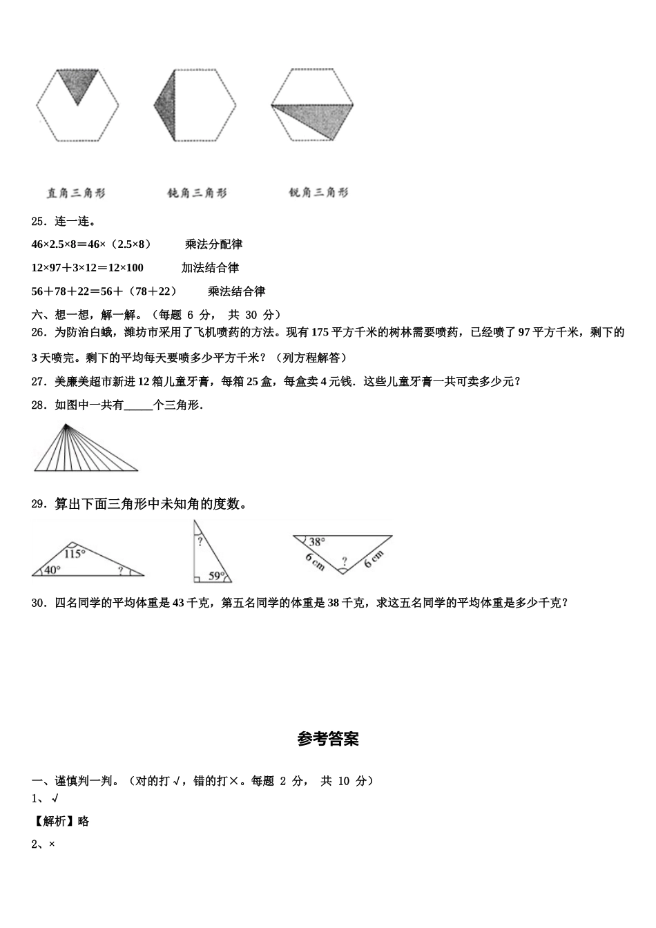 2024-2025学年浙江省温州市龙湾区四下数学期末考试试题含解析_第3页