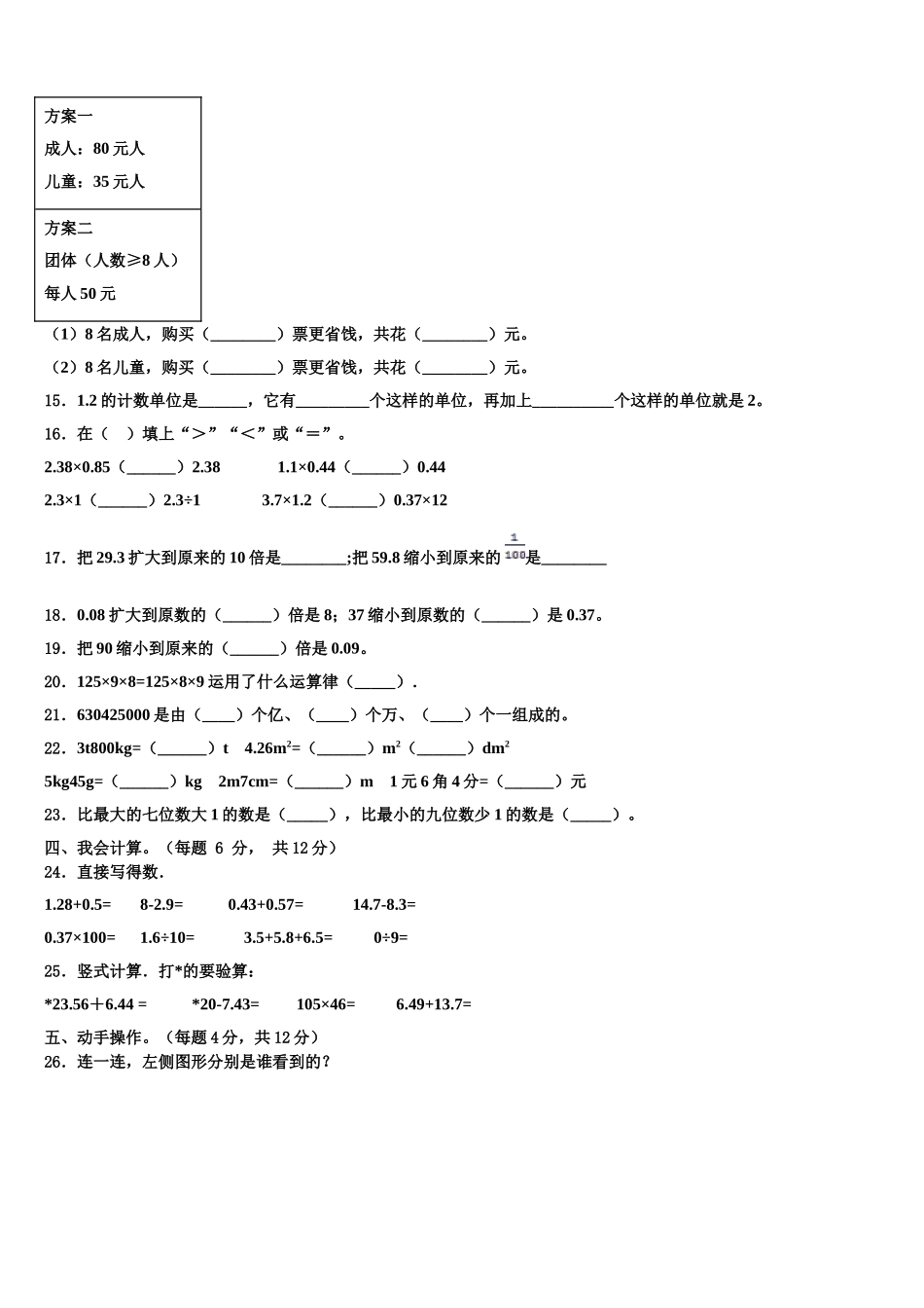 2025届浙江省温州育英学校四下数学期末经典模拟试题含解析_第2页
