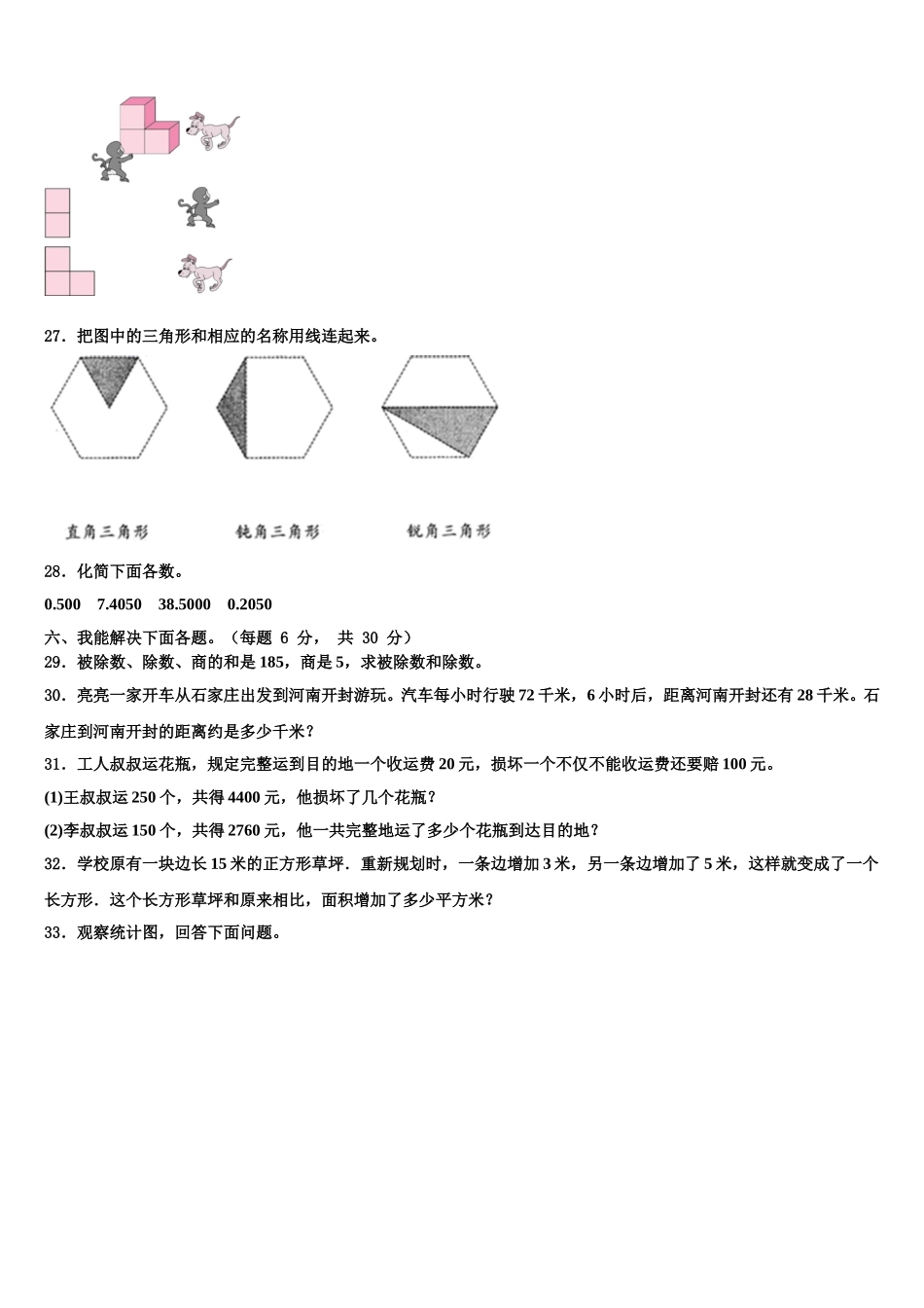 2025届浙江省温州育英学校四下数学期末经典模拟试题含解析_第3页