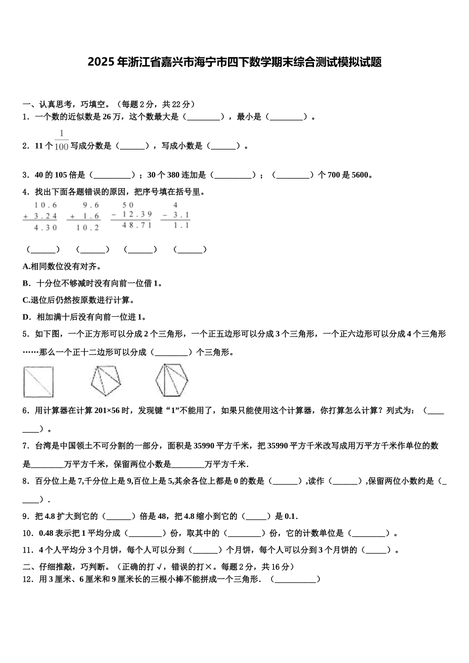 2025年浙江省嘉兴市海宁市四下数学期末综合测试模拟试题含解析_第1页