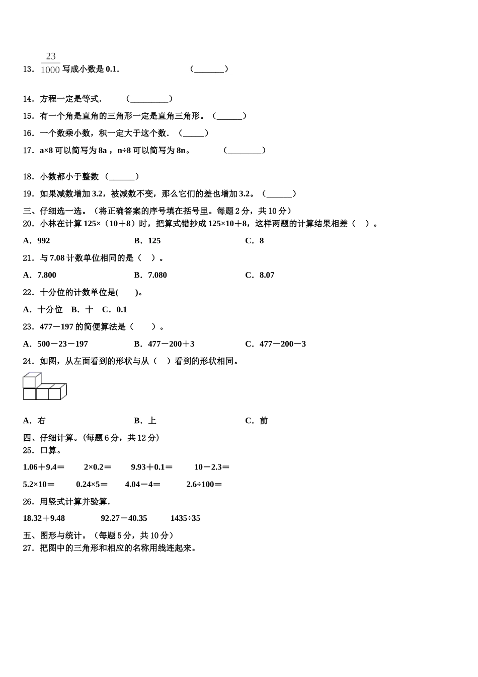 2025年浙江省嘉兴市海宁市四下数学期末综合测试模拟试题含解析_第2页