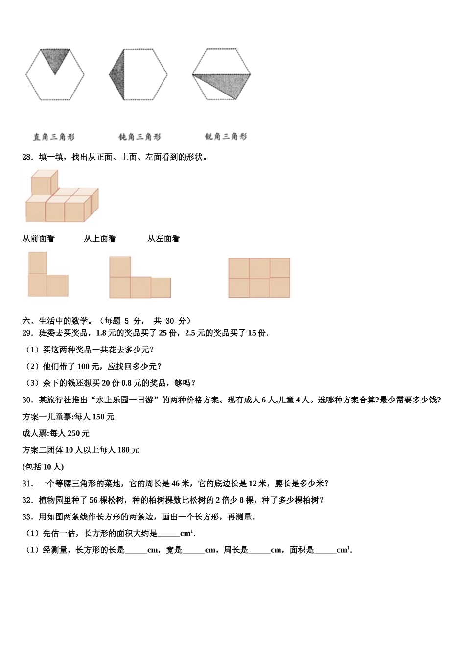 2025年浙江省嘉兴市海宁市四下数学期末综合测试模拟试题含解析_第3页