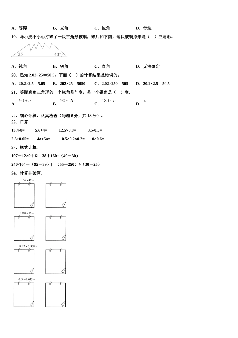 2025届浙江省温州市瓯海区数学四下期末联考模拟试题含解析_第2页