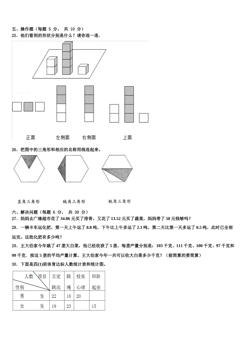 2025届浙江省温州市瓯海区数学四下期末联考模拟试题含解析_第3页