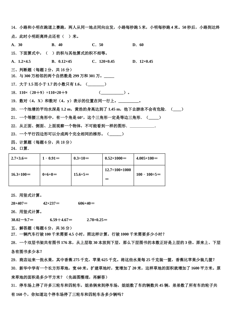2025年浙江省丽水市景宁畲族自治县数学四下期末联考试题含解析_第2页