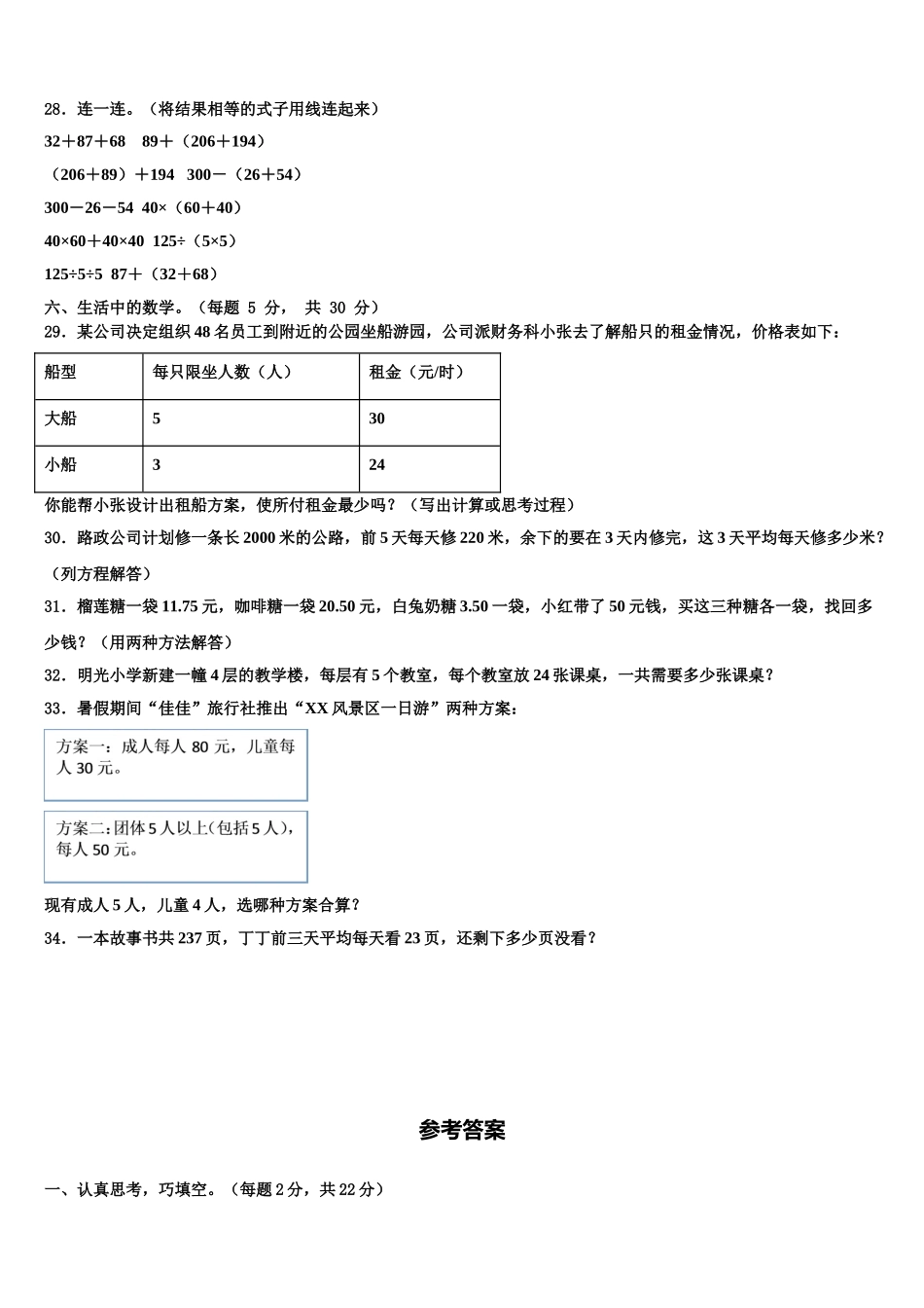 2024-2025学年浙江省绍兴市柯桥区数学四年级第二学期期末考试模拟试题含解析_第3页