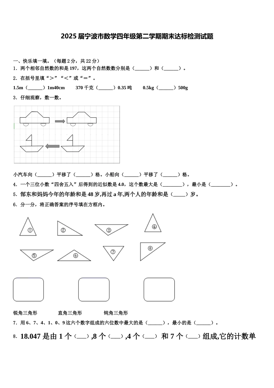 2025届宁波市数学四年级第二学期期末达标检测试题含解析_第1页