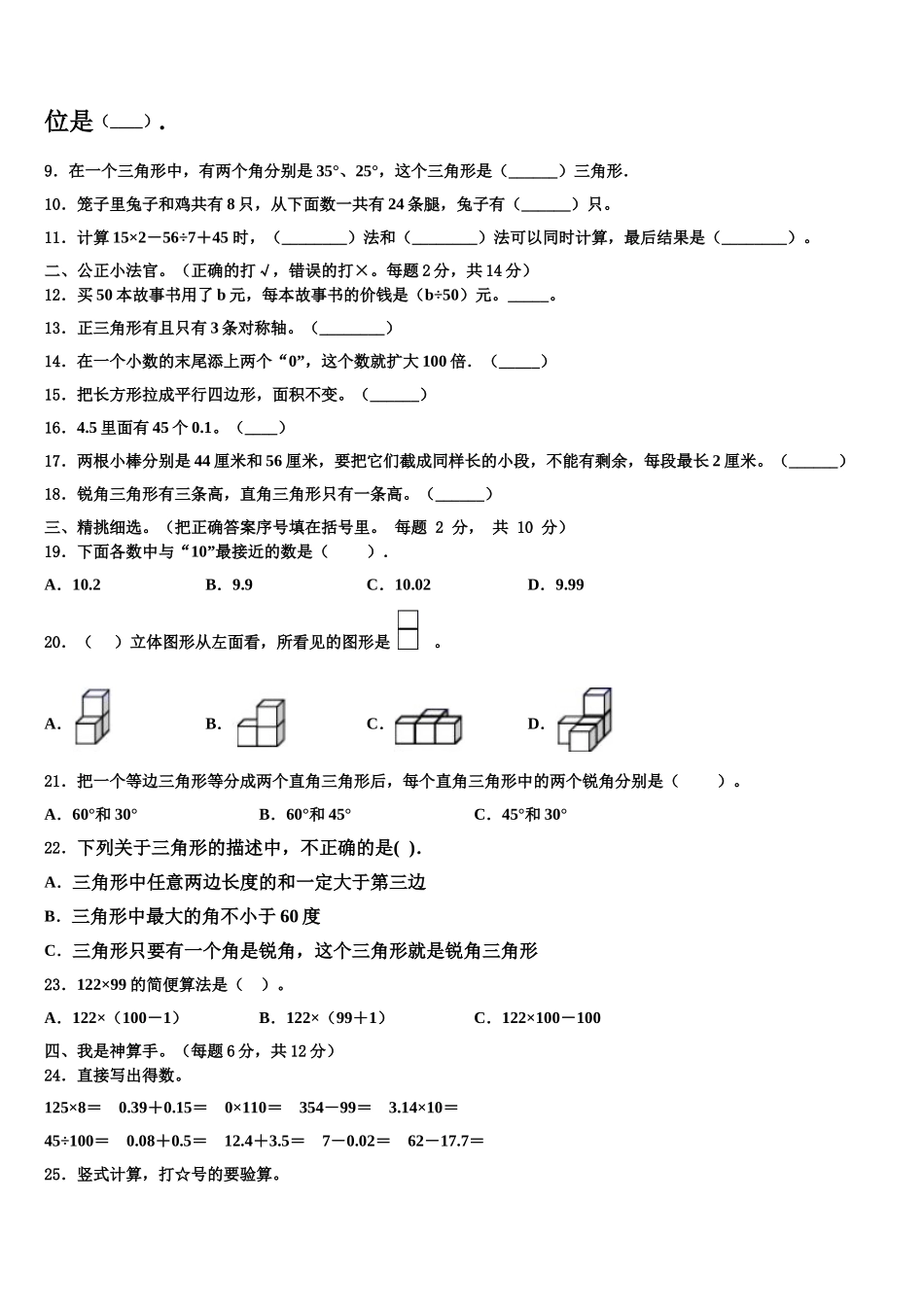 2025届宁波市数学四年级第二学期期末达标检测试题含解析_第2页