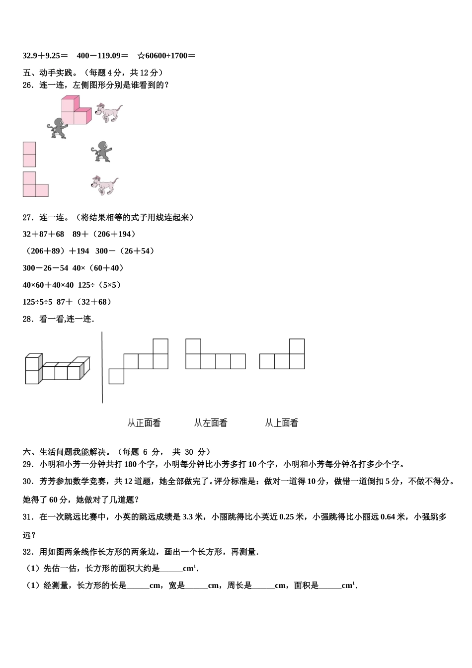 2025届宁波市数学四年级第二学期期末达标检测试题含解析_第3页