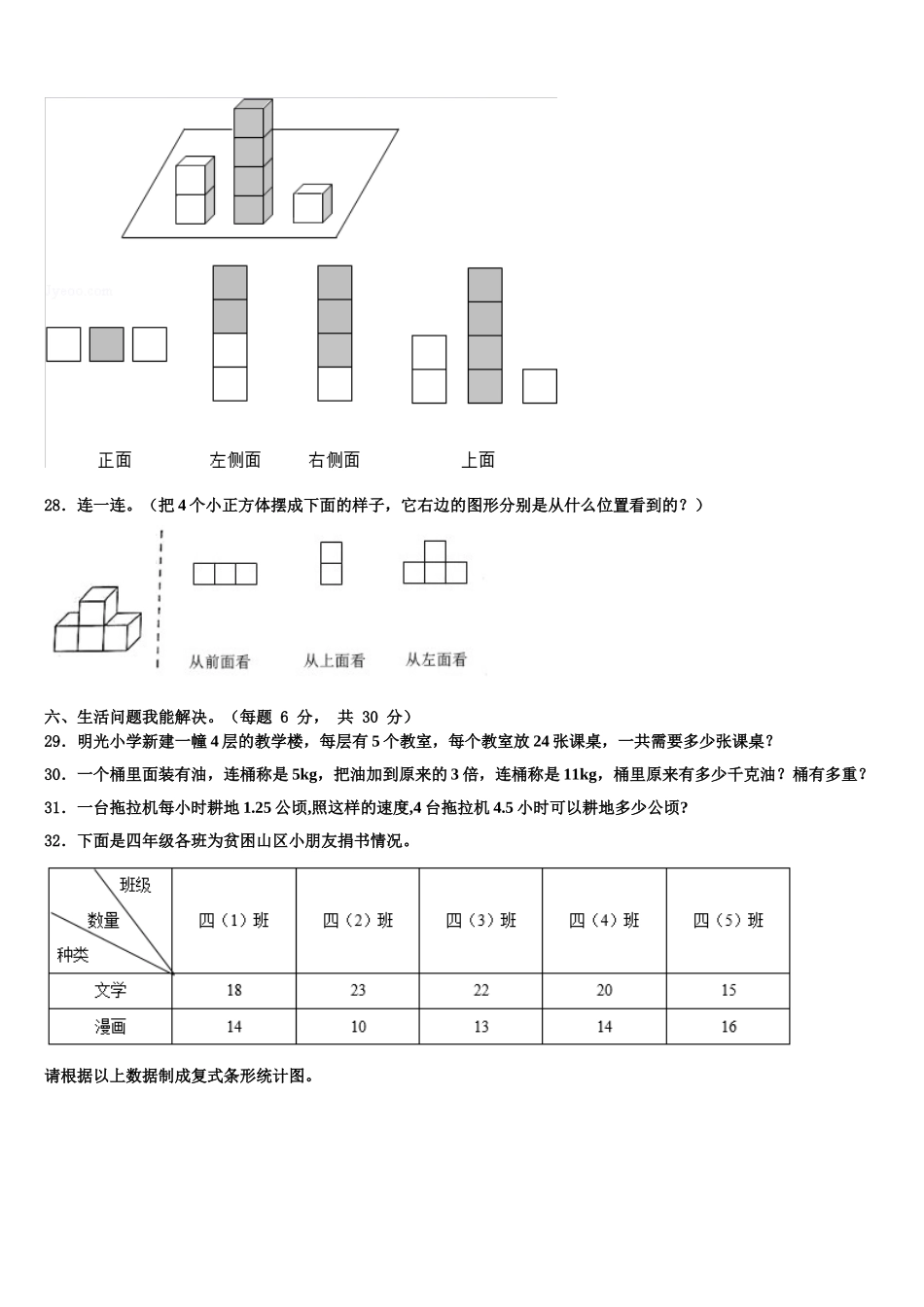 2025年浙江省丽水市景宁畲族自治县四下数学期末学业水平测试模拟试题含解析_第3页