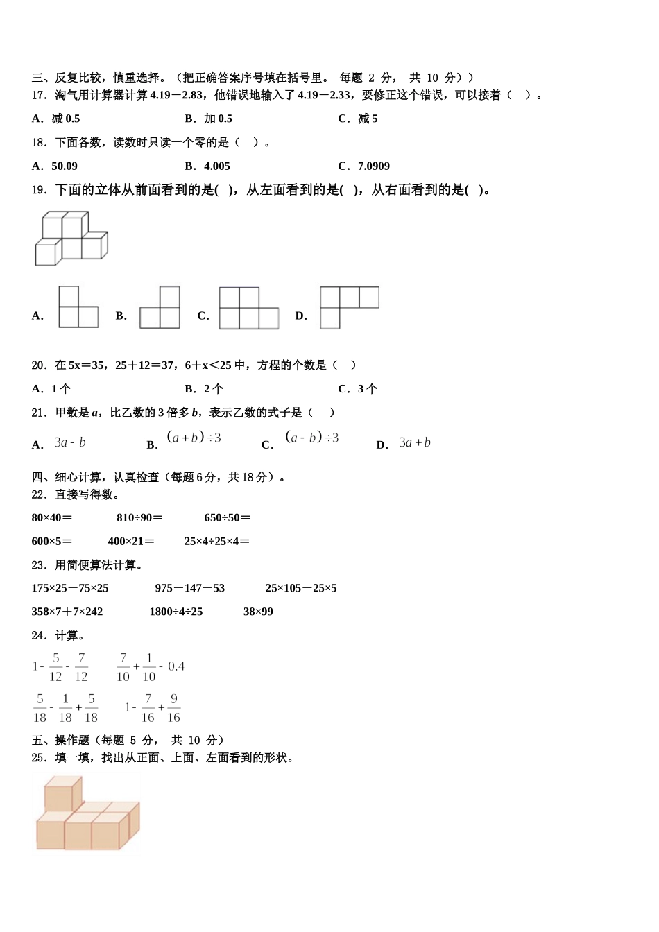 2025年浙江省宁波市象山县四年级数学第二学期期末监测试题含解析_第2页