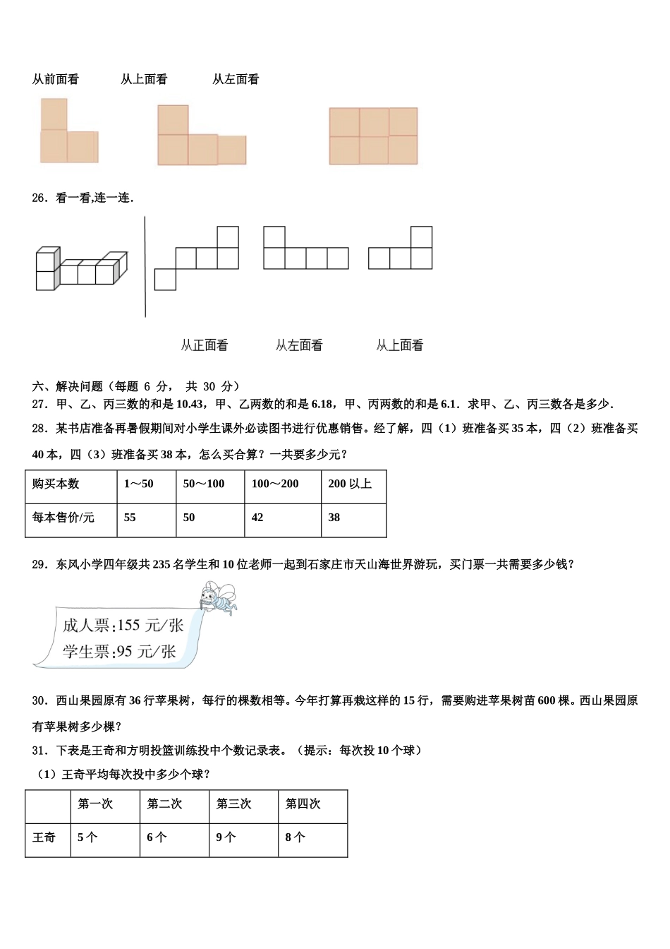 2025年浙江省宁波市象山县四年级数学第二学期期末监测试题含解析_第3页