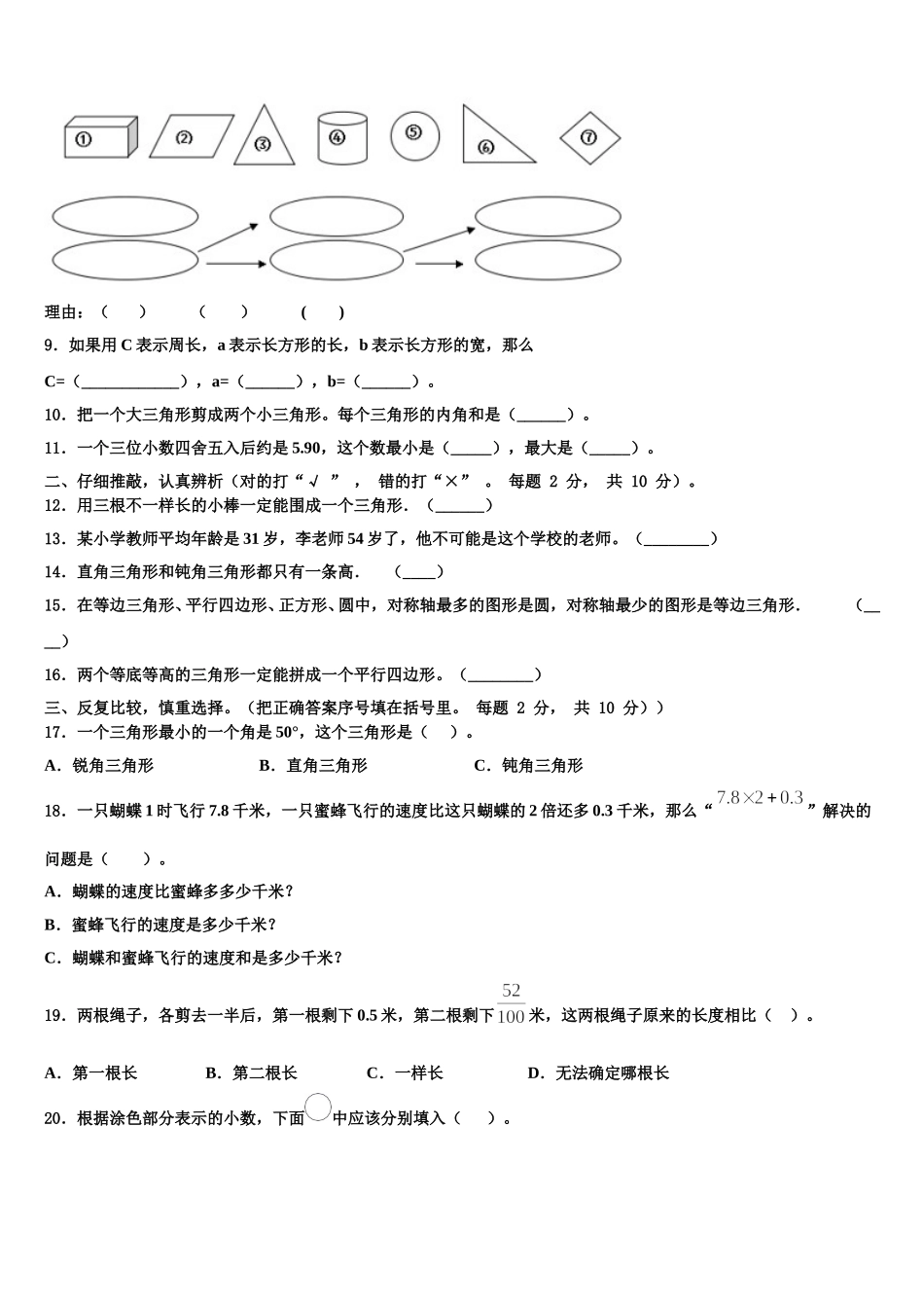 2025年浙江省湖州市吴兴区织里镇通益学校数学四下期末学业质量监测试题含解析_第2页