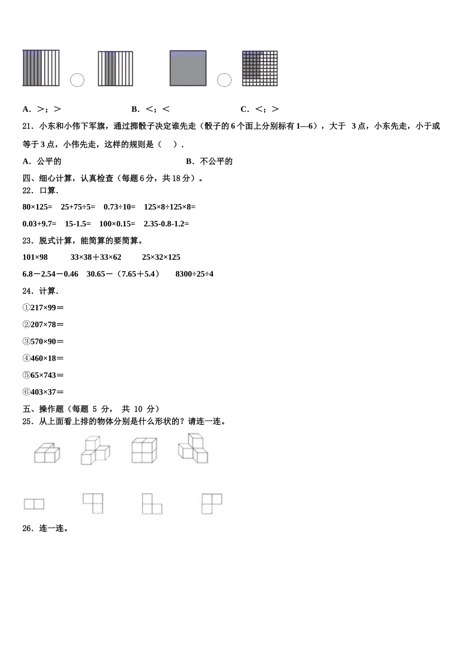2025年浙江省湖州市吴兴区织里镇通益学校数学四下期末学业质量监测试题含解析_第3页