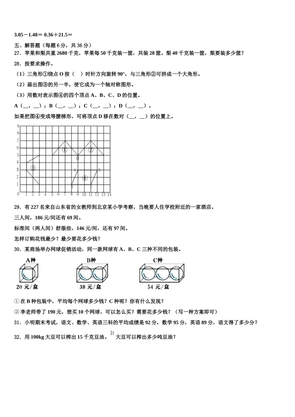 龙泉驿区2025届数学四年级第二学期期末经典模拟试题含解析_第3页