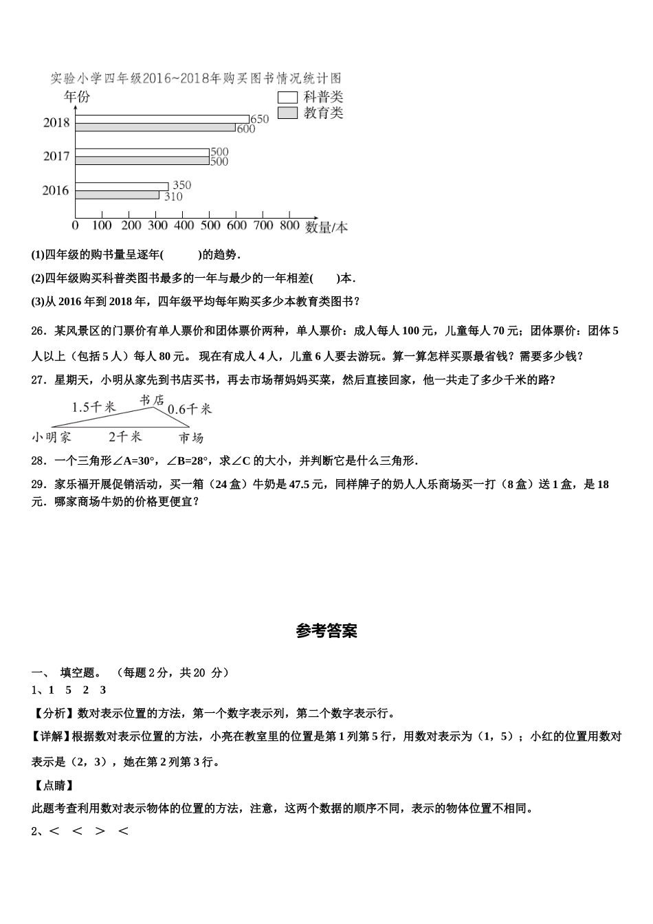 浙江省黄山市2025届数学四年级第二学期期末检测模拟试题含解析_第3页
