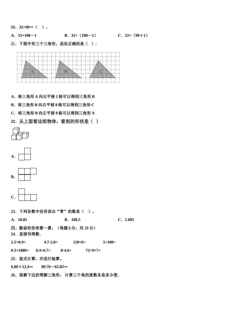 浙江省绍兴市越城区袍江小学2025届四下数学期末预测试题含解析_第2页
