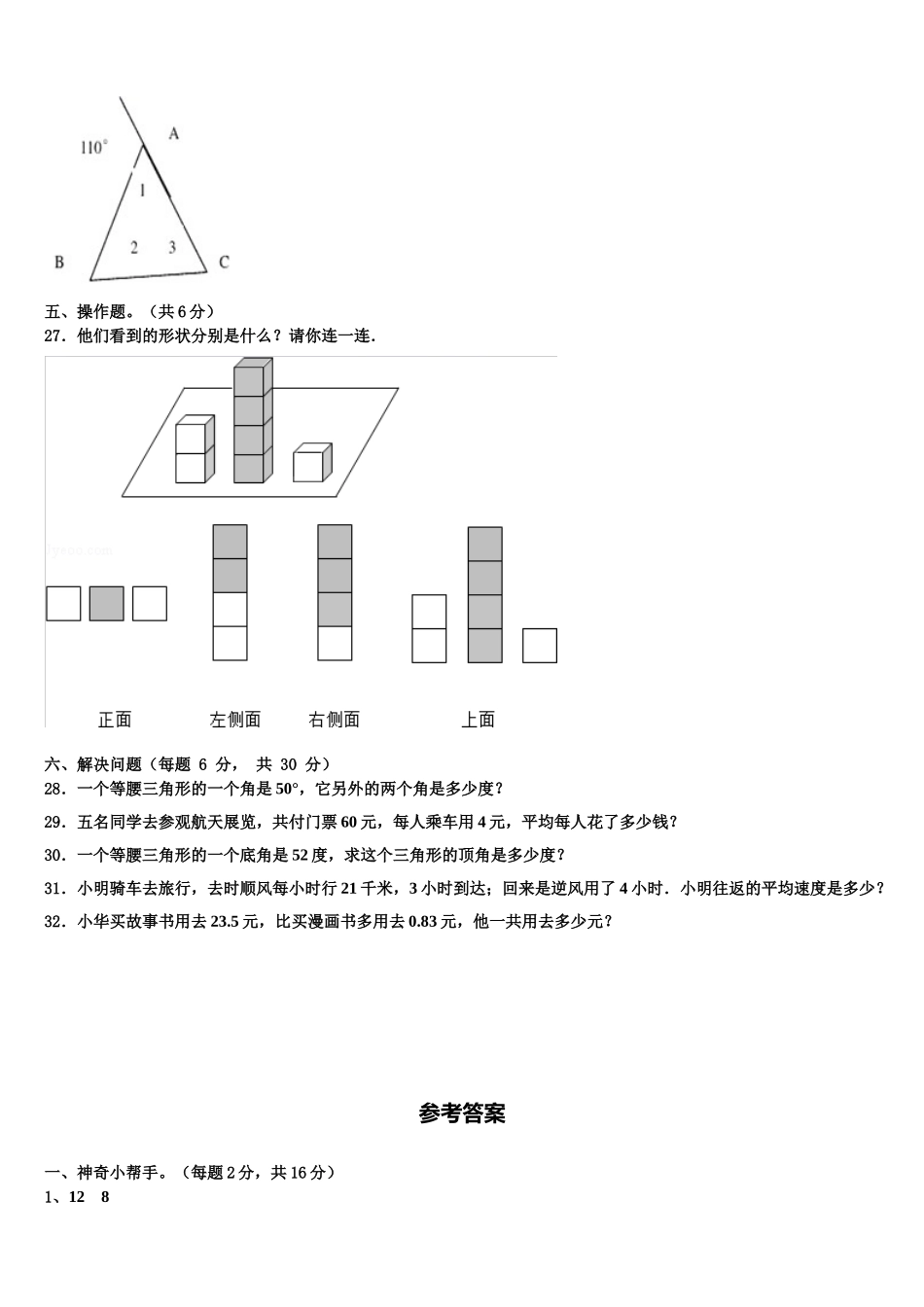 浙江省绍兴市越城区袍江小学2025届四下数学期末预测试题含解析_第3页