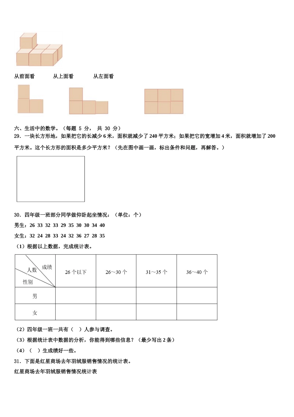 2025届杭州市富阳市数学四年级第二学期期末联考模拟试题含解析_第3页
