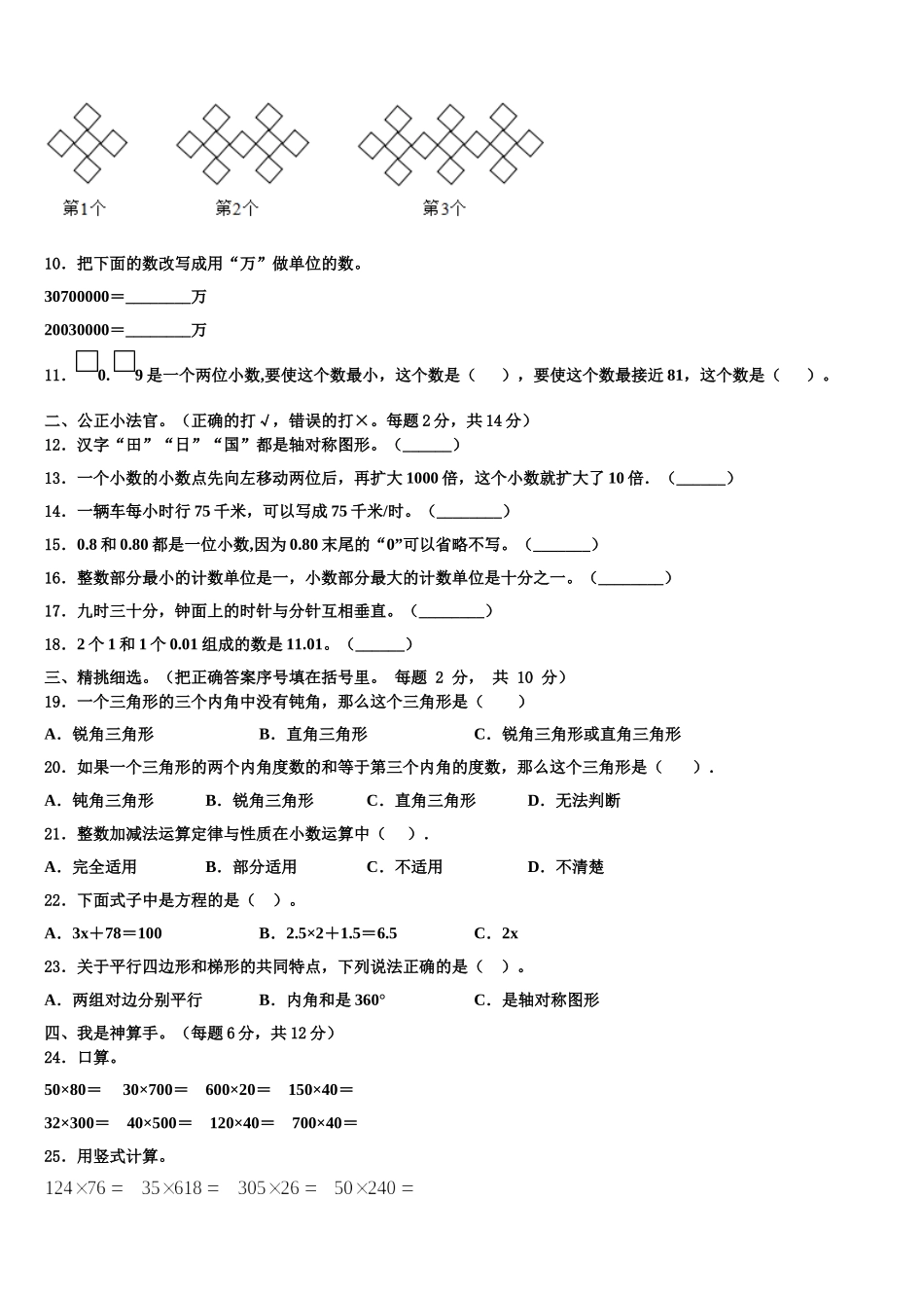 丽水市莲都区2024-2025学年四下数学期末统考试题含解析_第2页