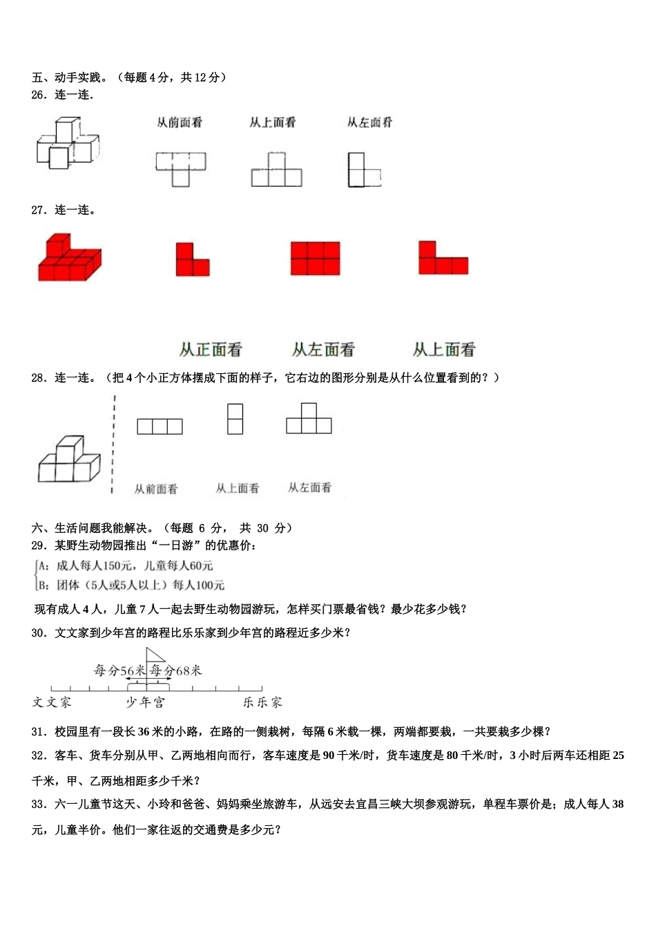 丽水市莲都区2024-2025学年四下数学期末统考试题含解析_第3页