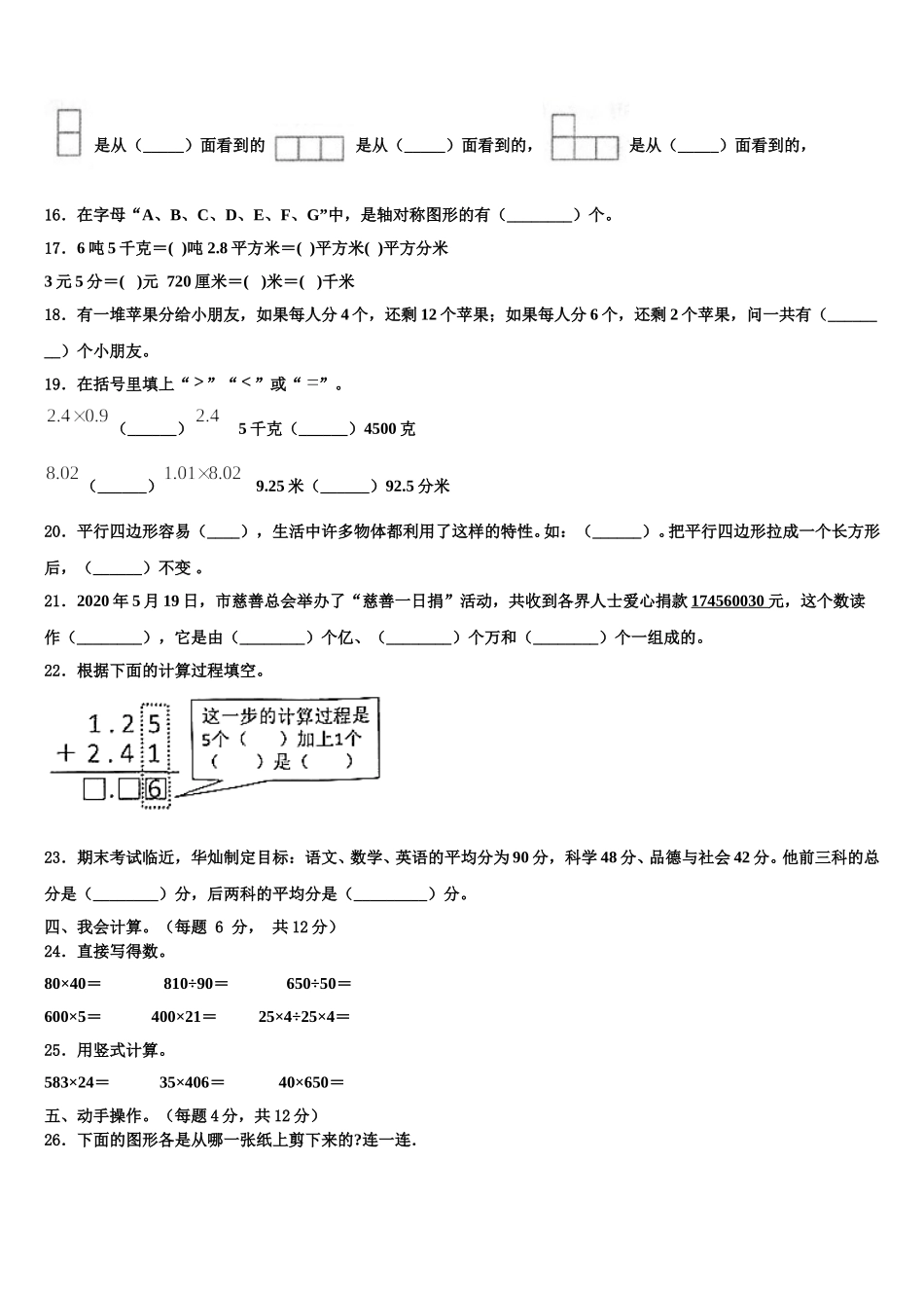 2025届浙江省宣城市数学四下期末学业水平测试模拟试题含解析_第2页