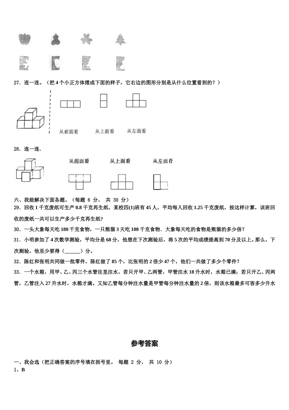 2025届浙江省宣城市数学四下期末学业水平测试模拟试题含解析_第3页