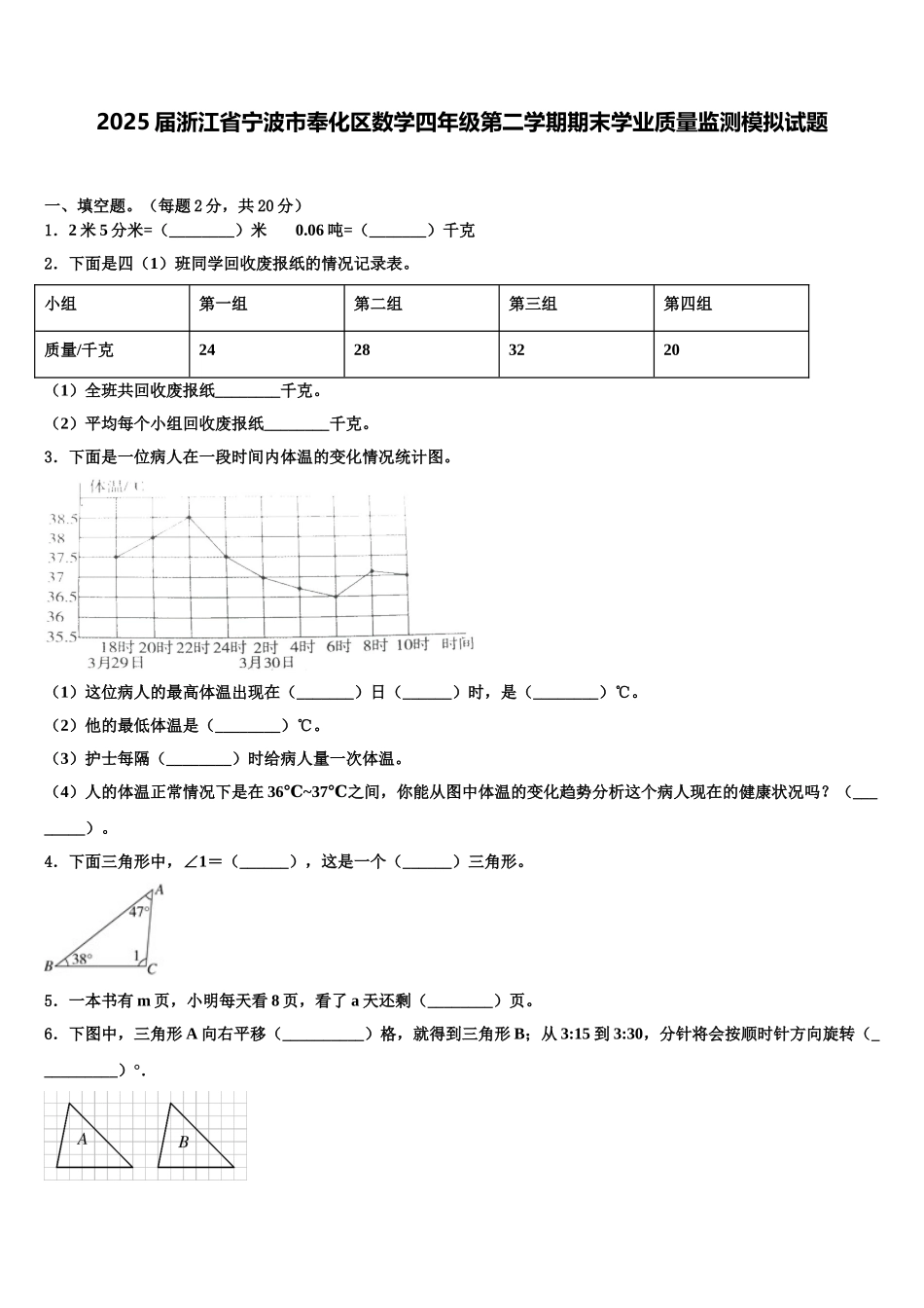 2025届浙江省宁波市奉化区数学四年级第二学期期末学业质量监测模拟试题含解析_第1页