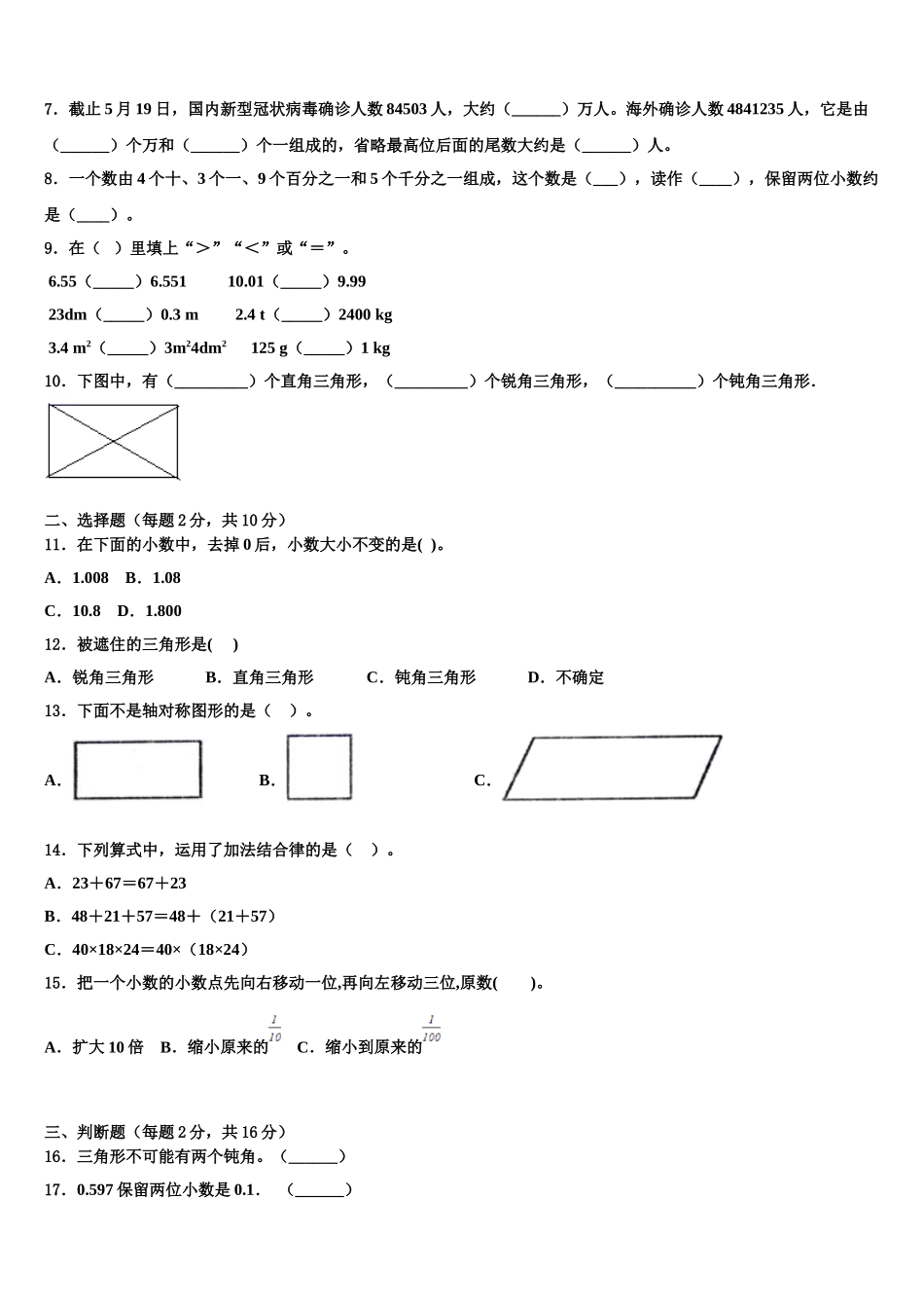 2025届浙江省宁波市奉化区数学四年级第二学期期末学业质量监测模拟试题含解析_第2页
