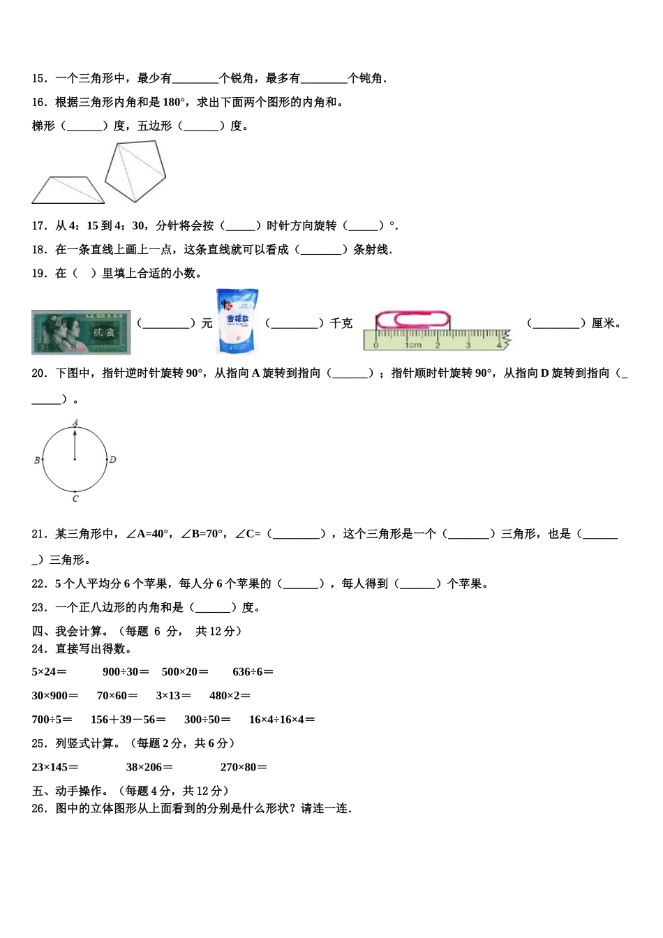 2025届嘉兴市四年级数学第二学期期末调研模拟试题含解析_第2页