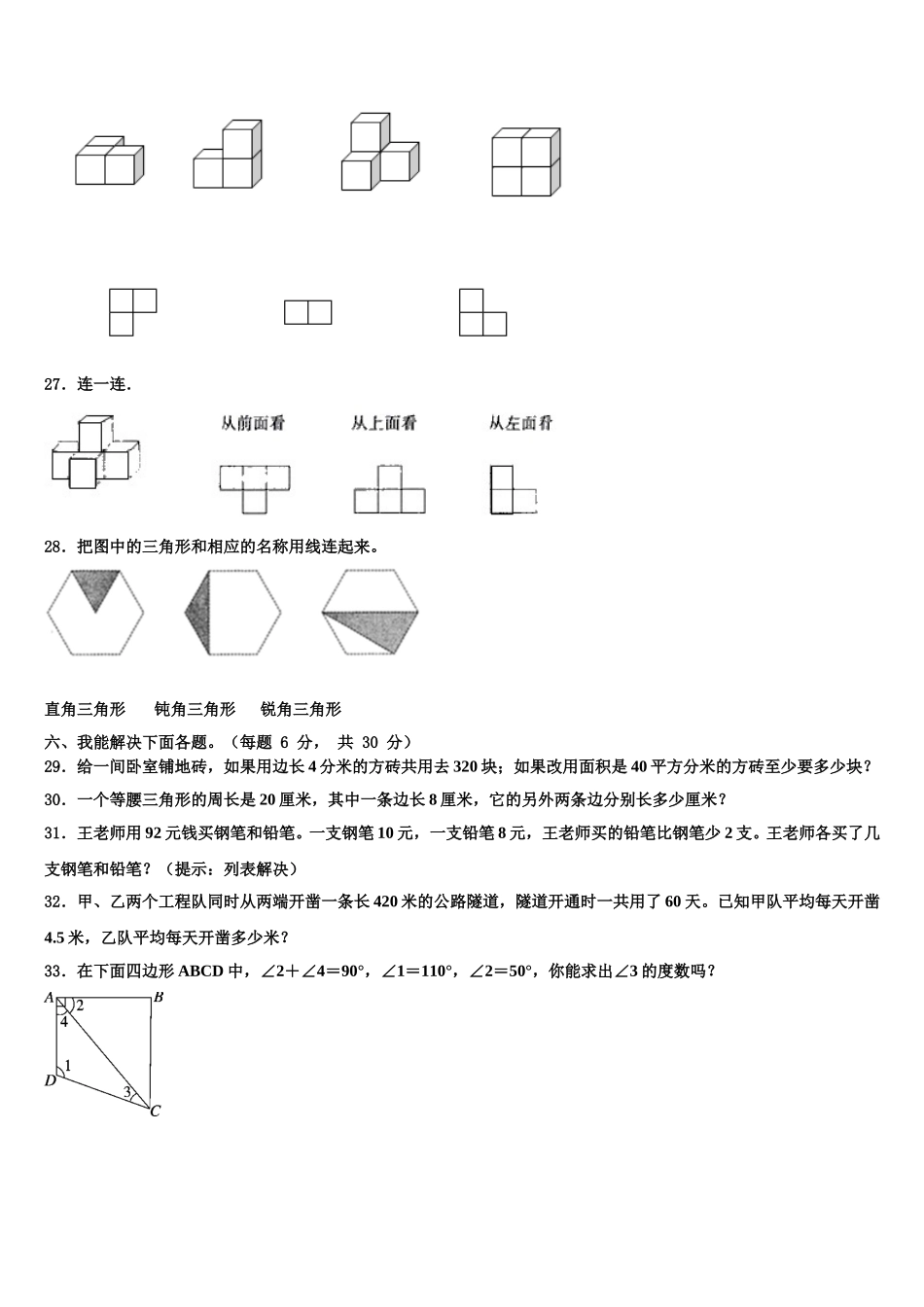 2025届嘉兴市四年级数学第二学期期末调研模拟试题含解析_第3页